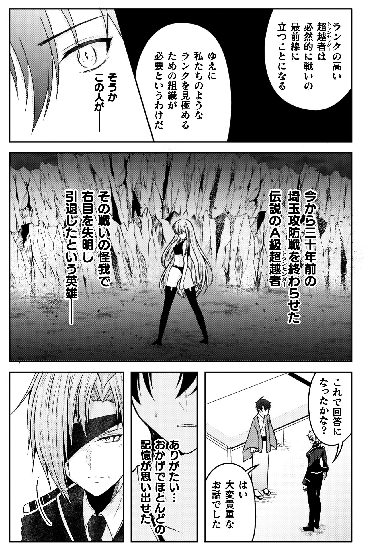 『男性が管理される社会を「ディストピア」と呼ぶのなら　THE COMIC』