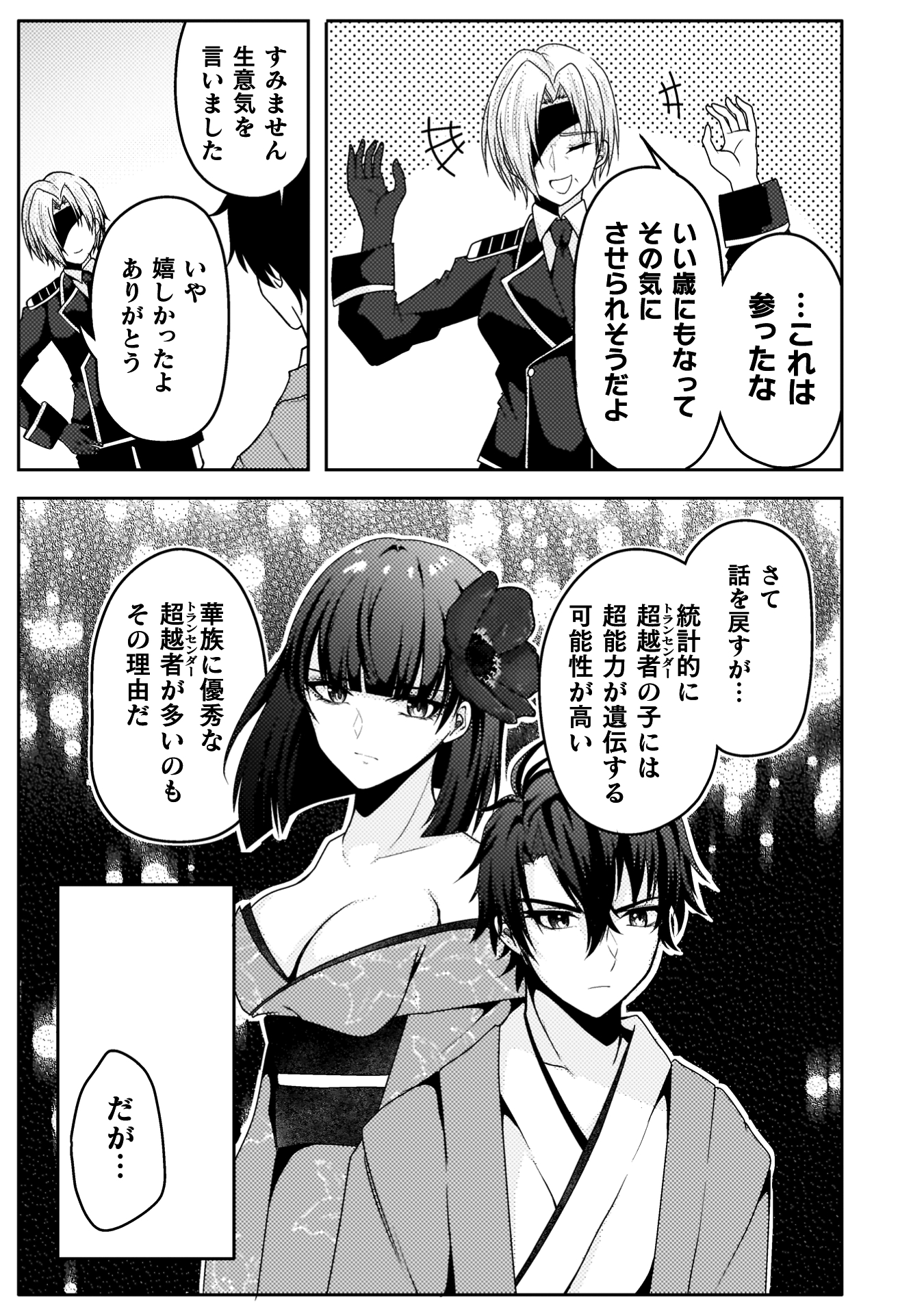 『男性が管理される社会を「ディストピア」と呼ぶのなら　THE COMIC』