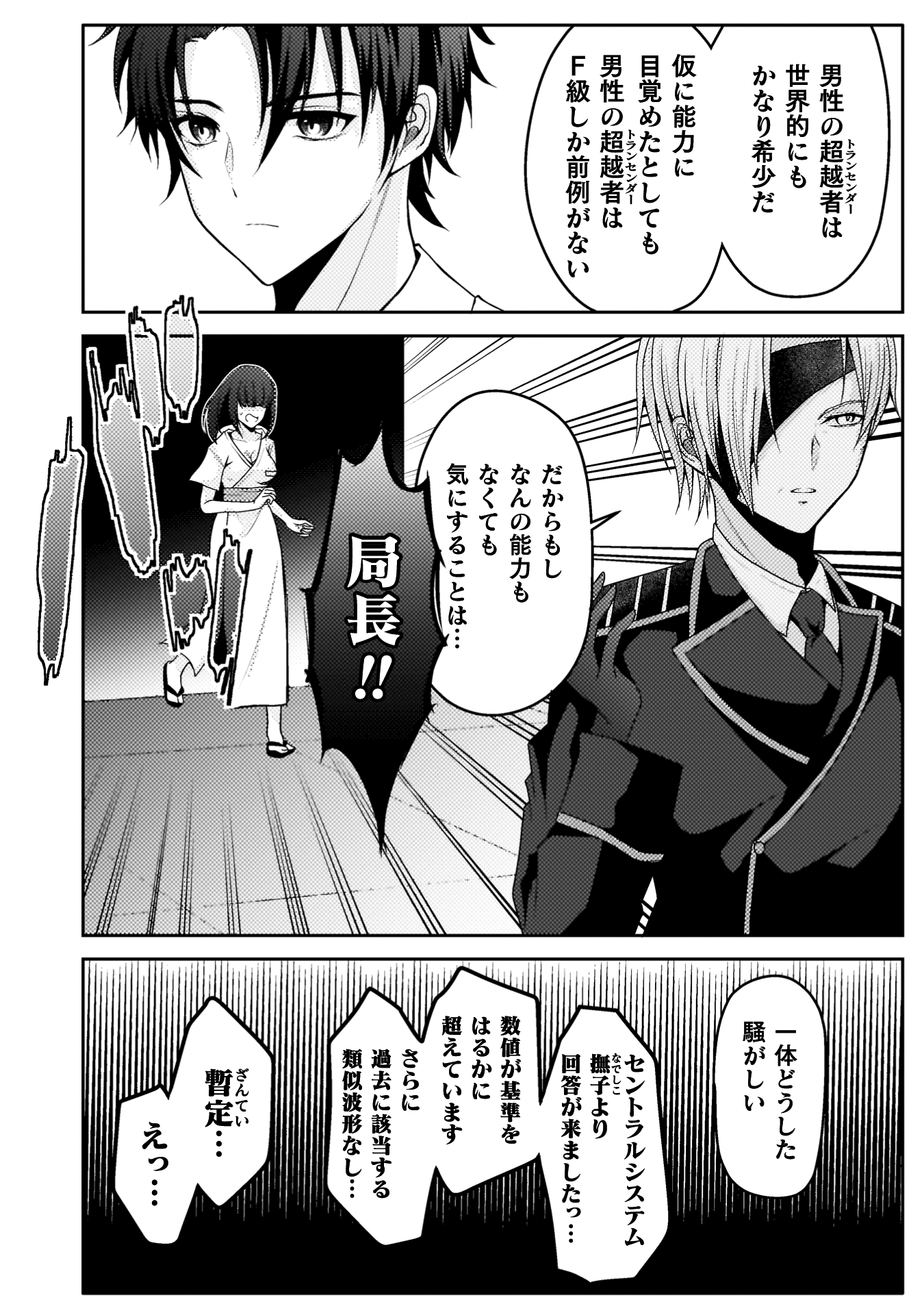 『男性が管理される社会を「ディストピア」と呼ぶのなら　THE COMIC』