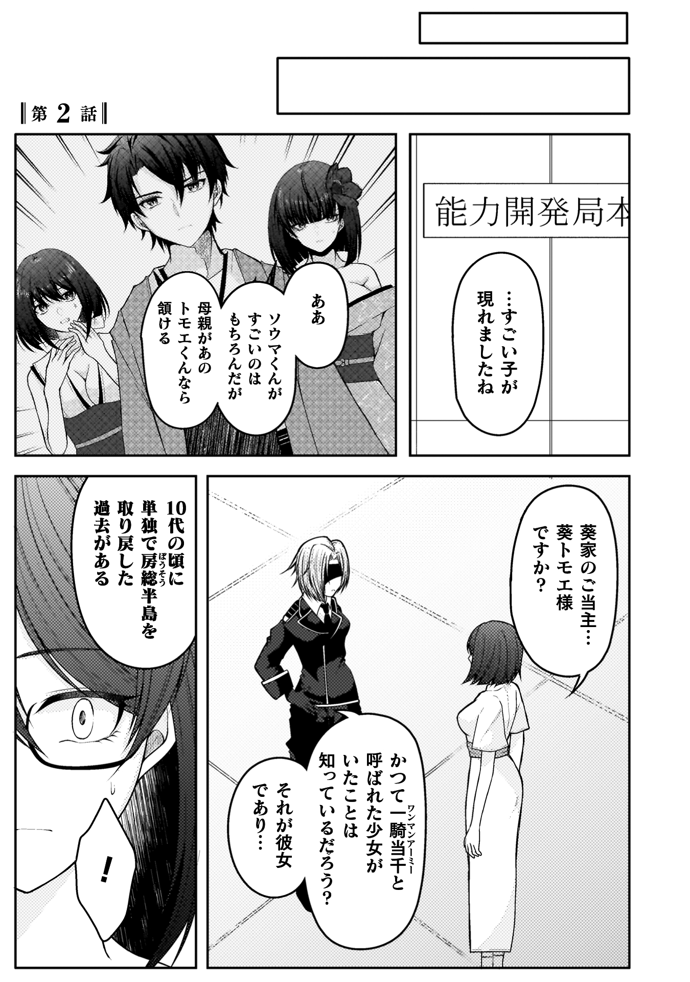 『男性が管理される社会を「ディストピア」と呼ぶのなら THE COMIC』