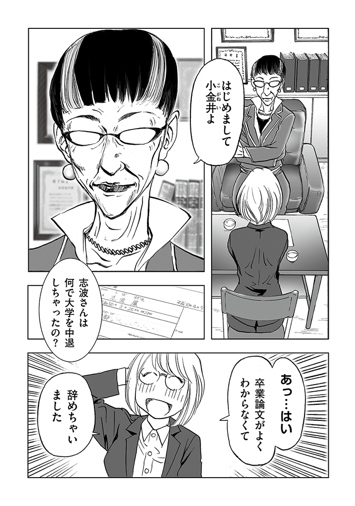 私見ての通りの不動産屋_004