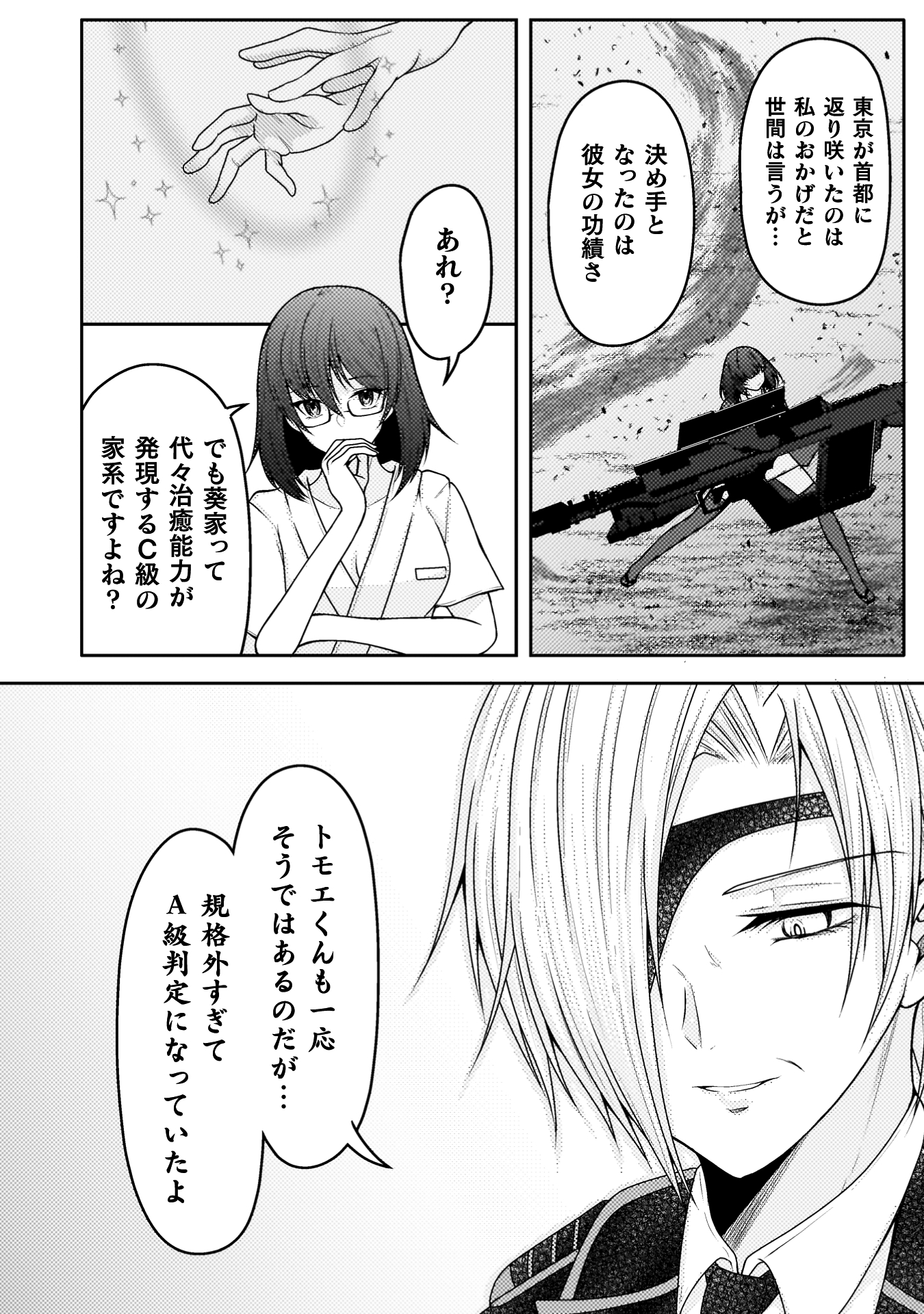 『男性が管理される社会を「ディストピア」と呼ぶのなら THE COMIC』