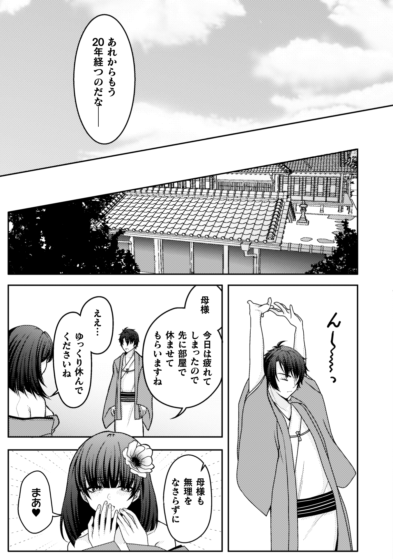 『男性が管理される社会を「ディストピア」と呼ぶのなら THE COMIC』