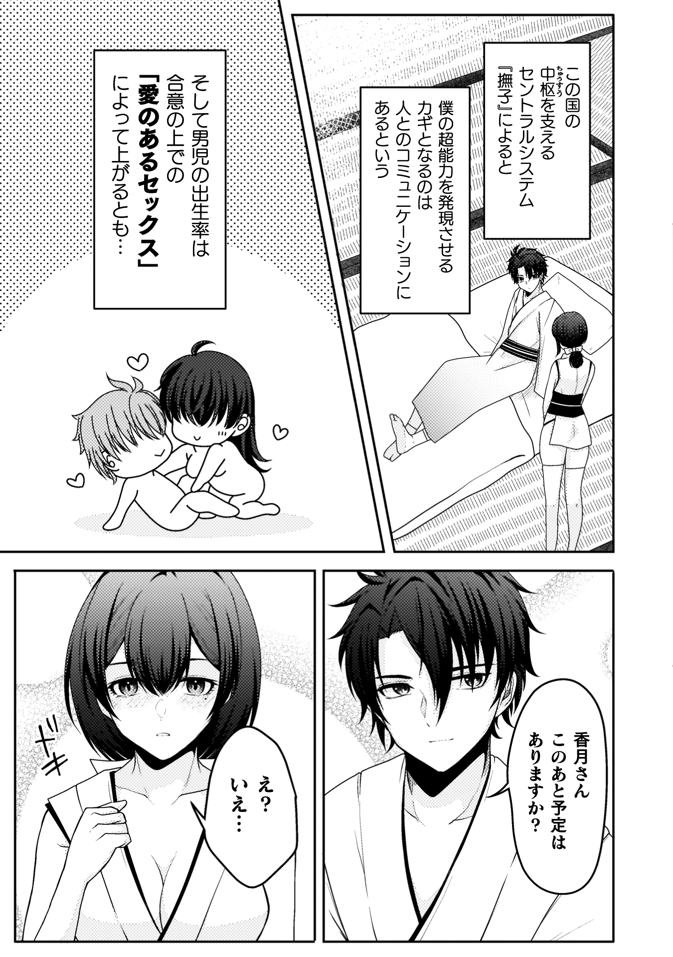 『男性が管理される社会を「ディストピア」と呼ぶのなら THE COMIC』