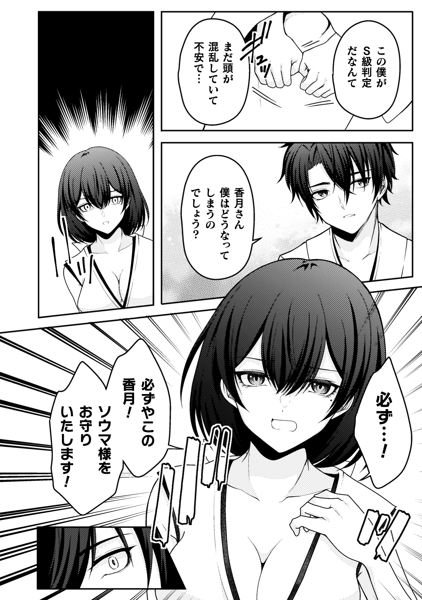 『男性が管理される社会を「ディストピア」と呼ぶのなら THE COMIC』