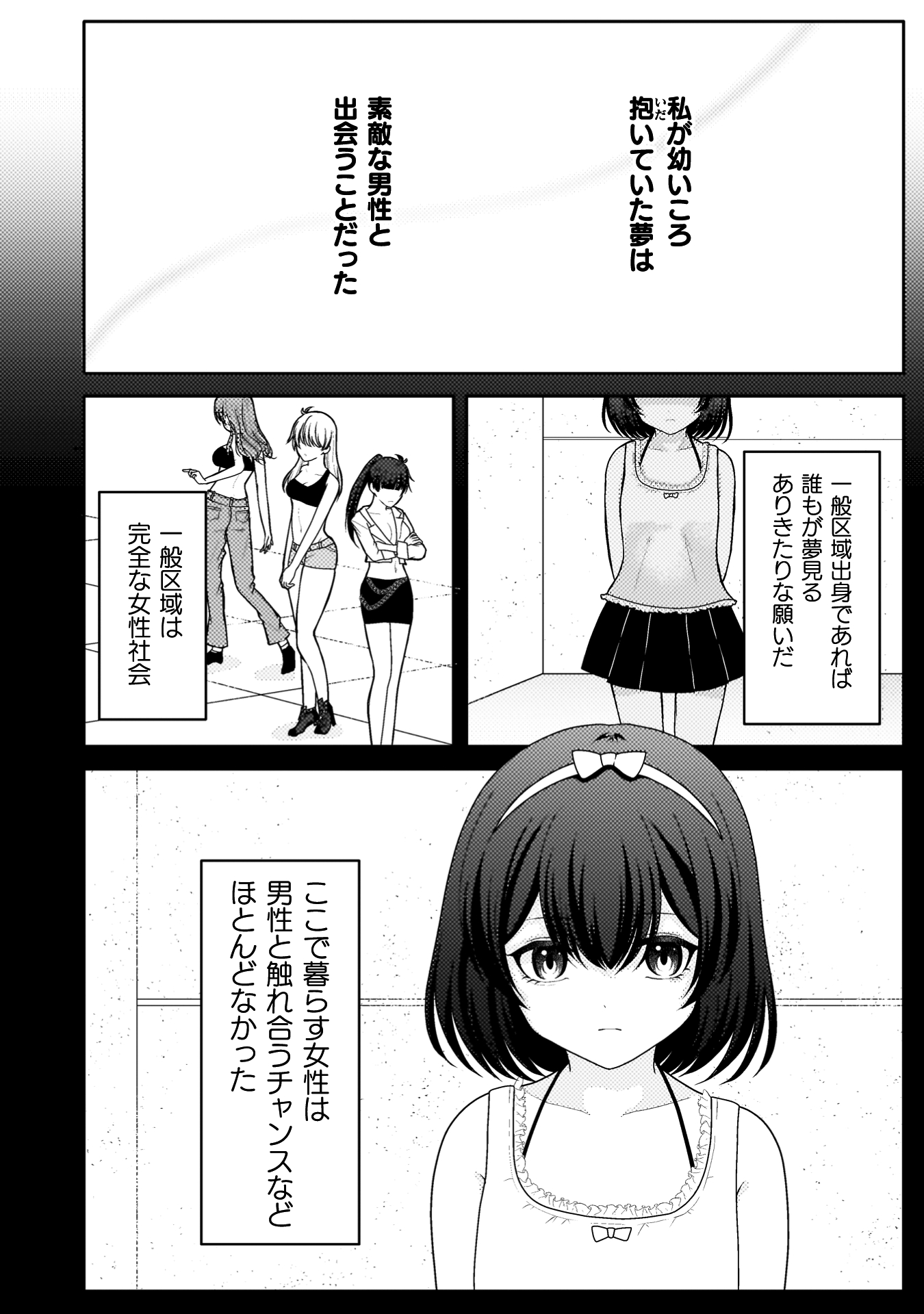 『男性が管理される社会を「ディストピア」と呼ぶのなら THE COMIC』