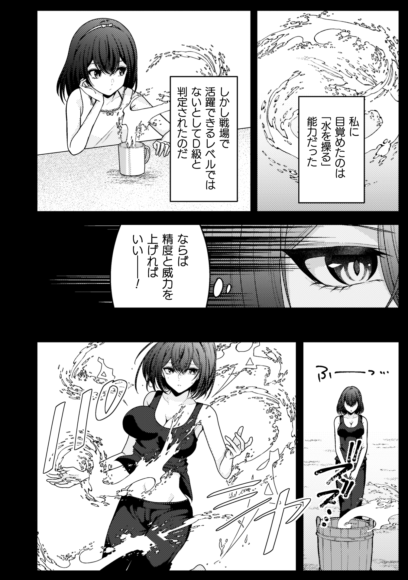 『男性が管理される社会を「ディストピア」と呼ぶのなら THE COMIC』