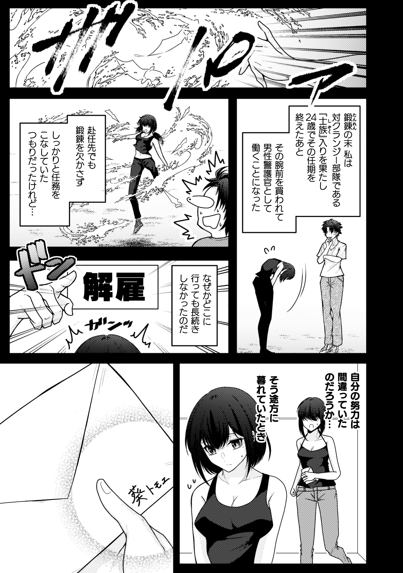 『男性が管理される社会を「ディストピア」と呼ぶのなら THE COMIC』