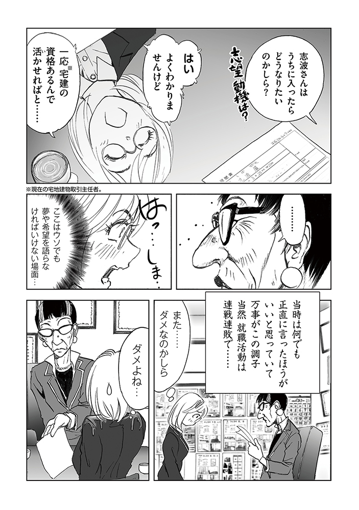 私見ての通りの不動産屋_005