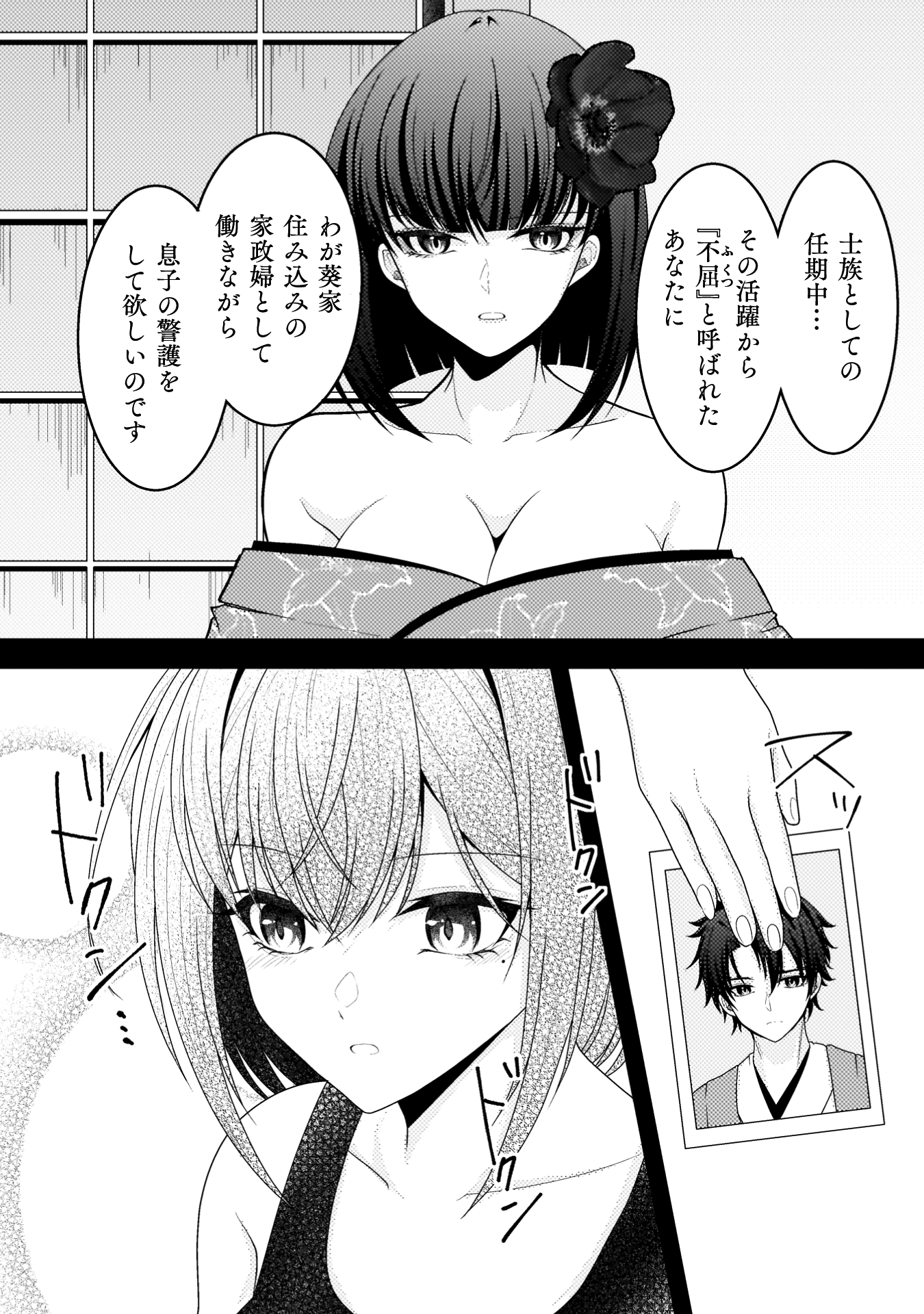 『男性が管理される社会を「ディストピア」と呼ぶのなら THE COMIC』