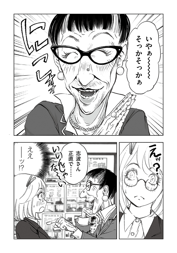 私見ての通りの不動産屋_006