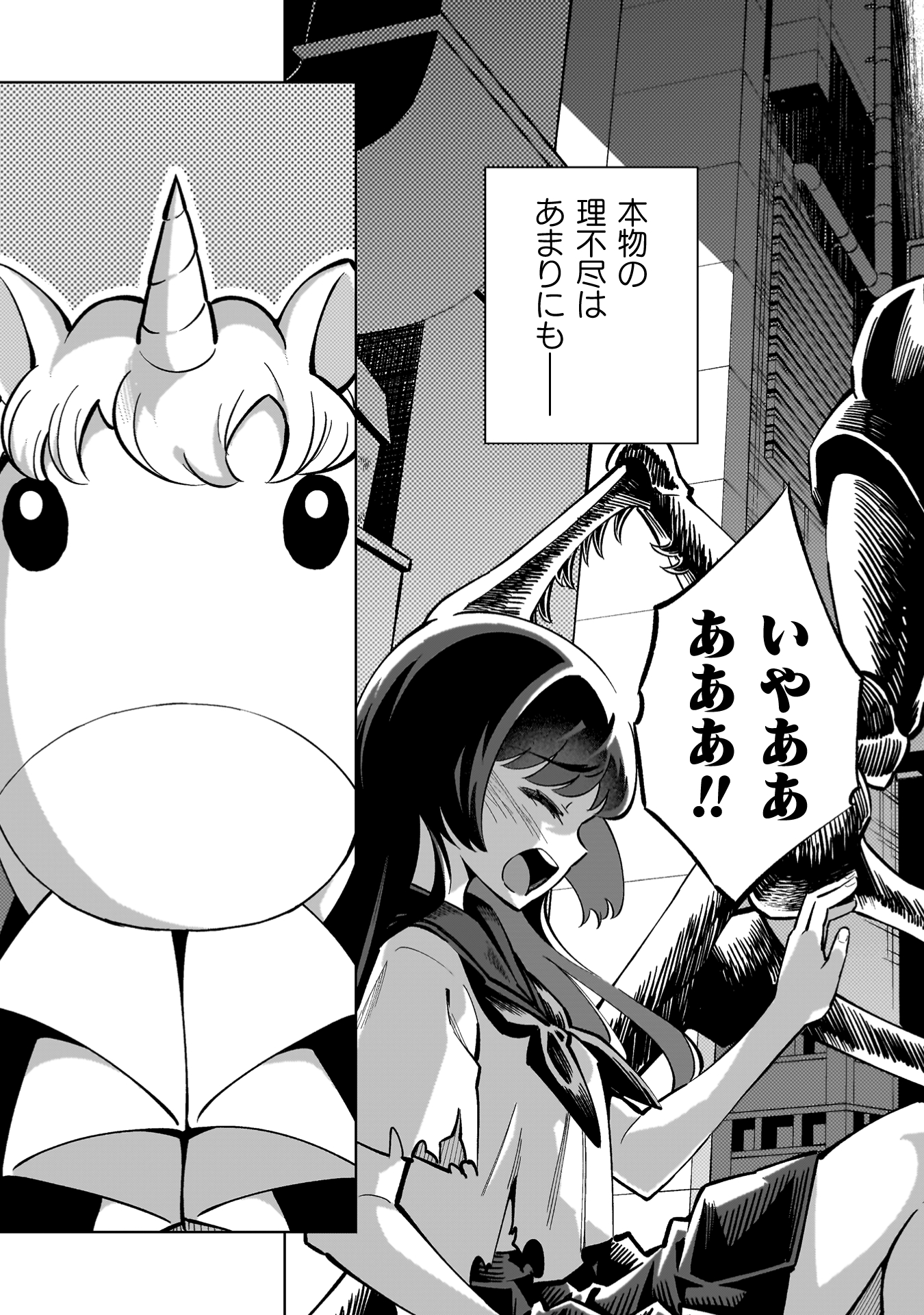 『魔法少女×敗北裁判』