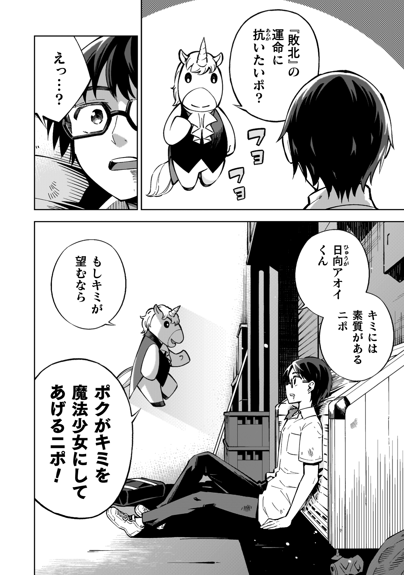 『魔法少女×敗北裁判』