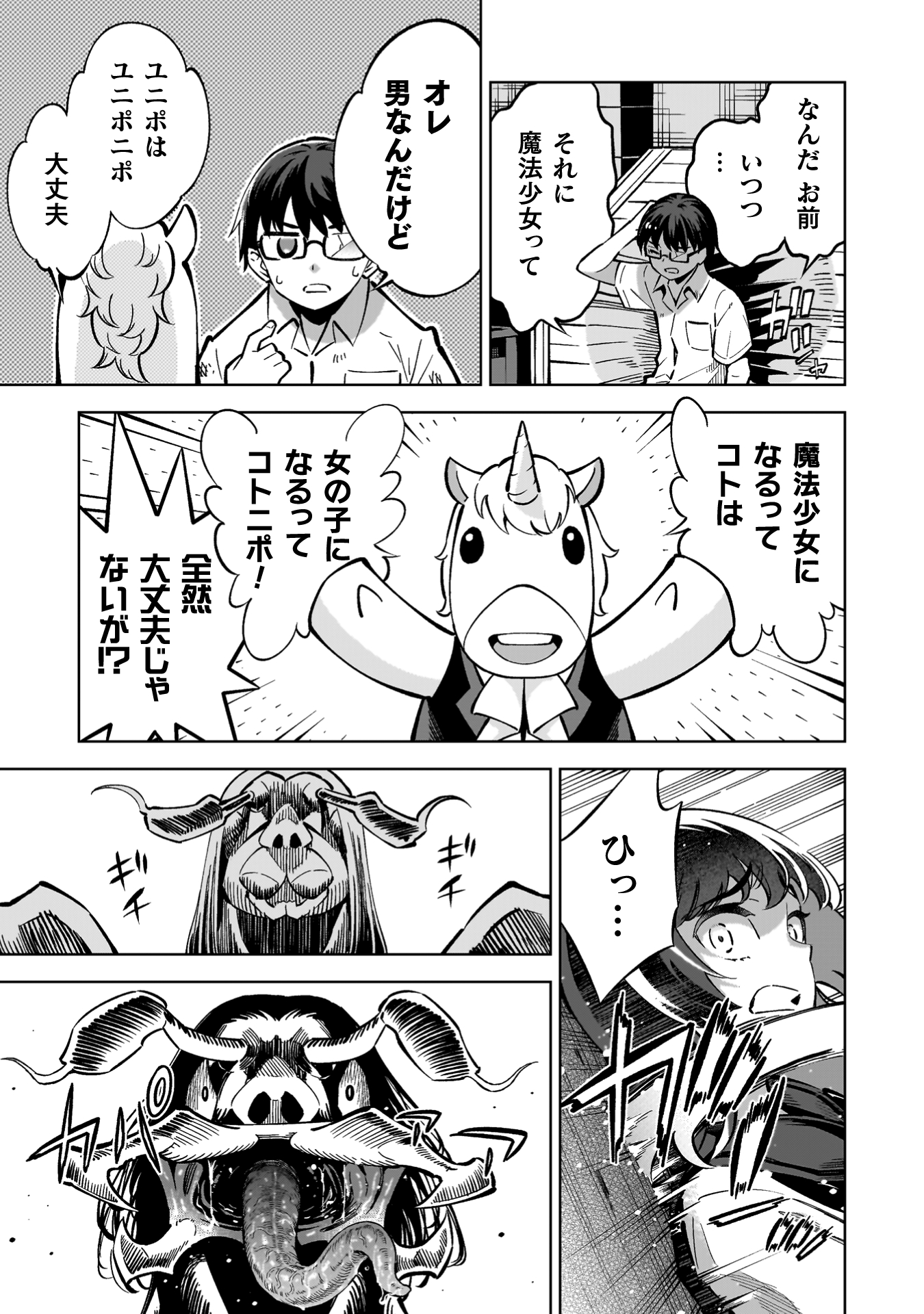 『魔法少女×敗北裁判』