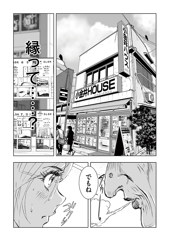 私見ての通りの不動産屋_007