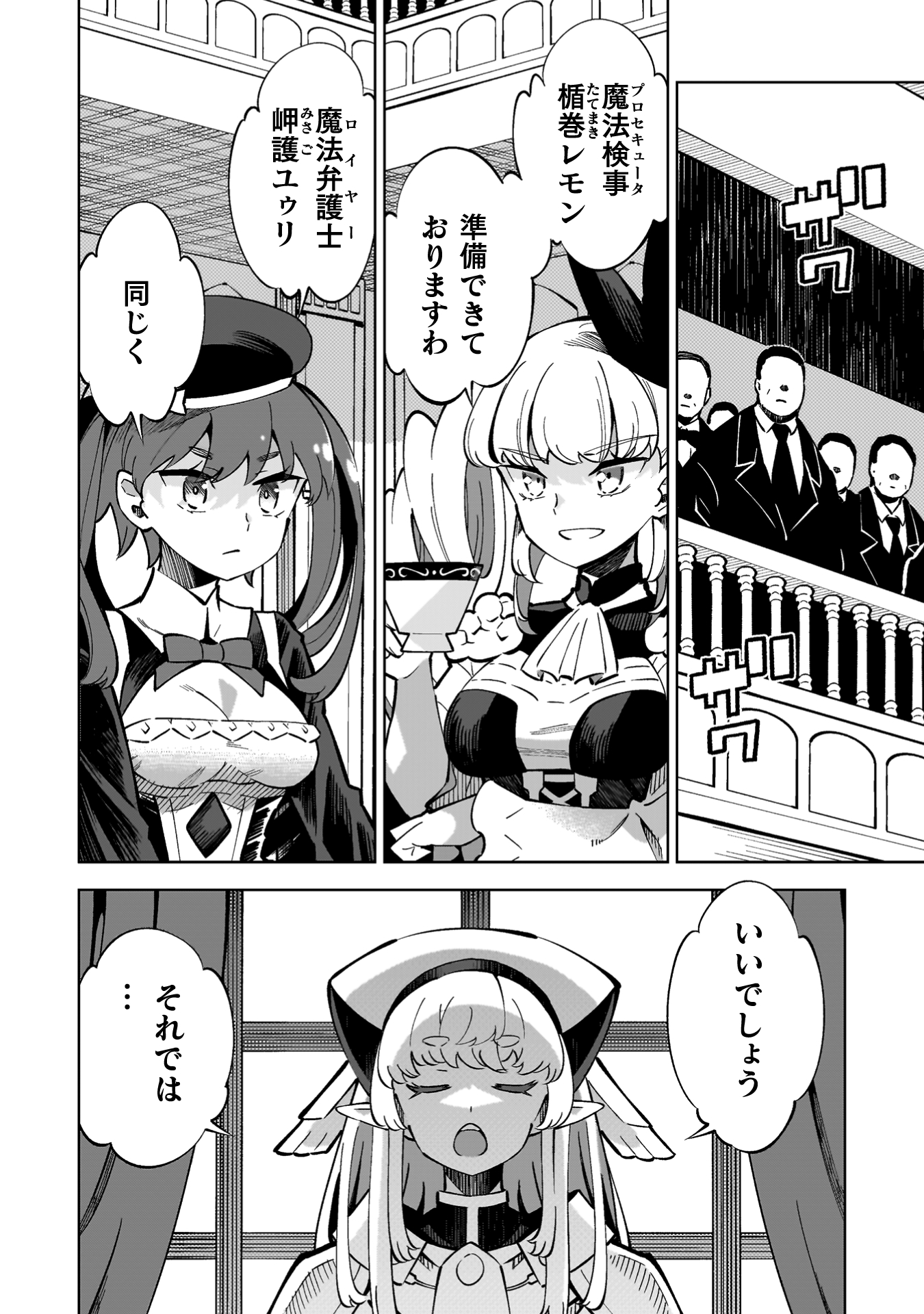 『魔法少女×敗北裁判』