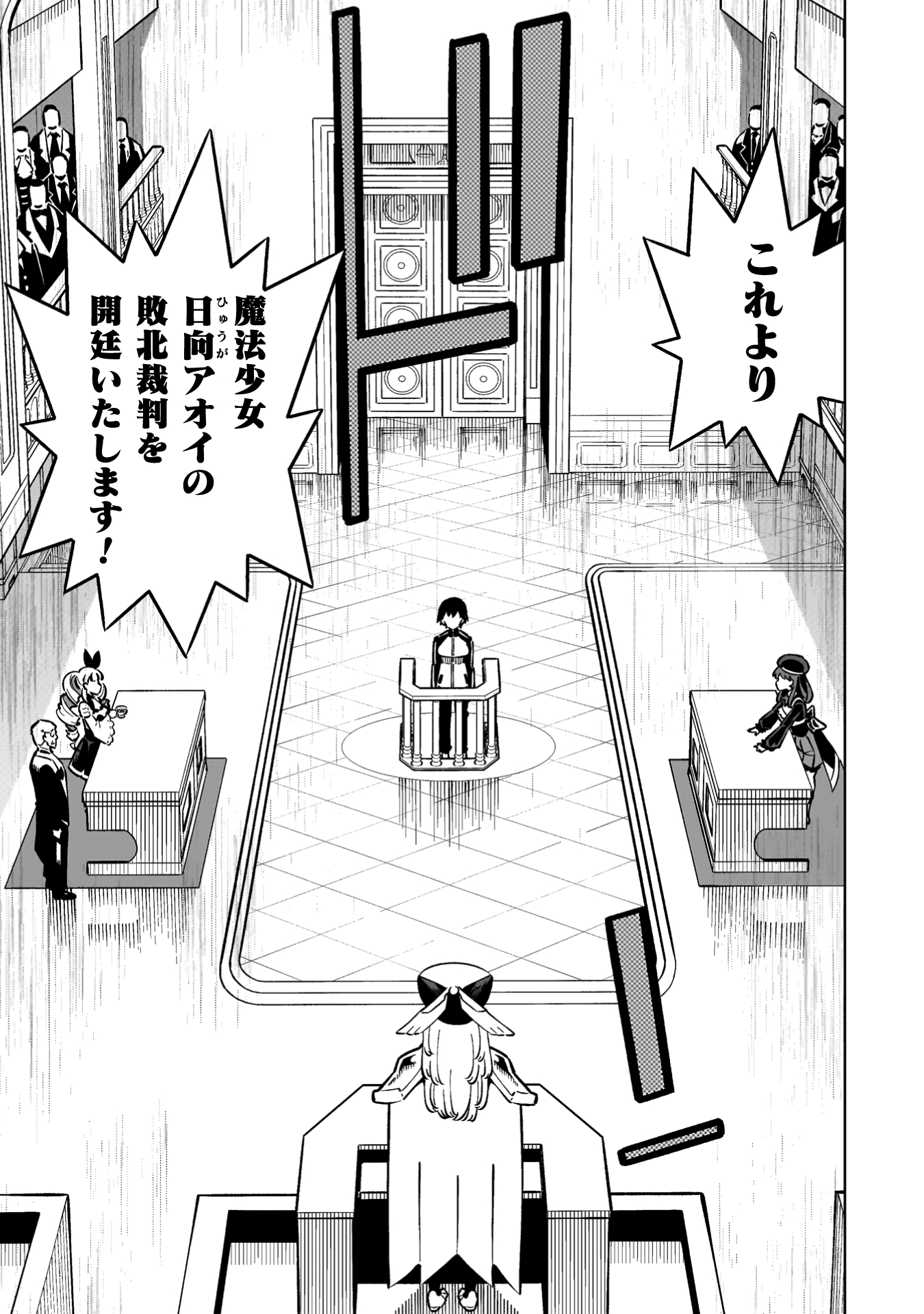 『魔法少女×敗北裁判』