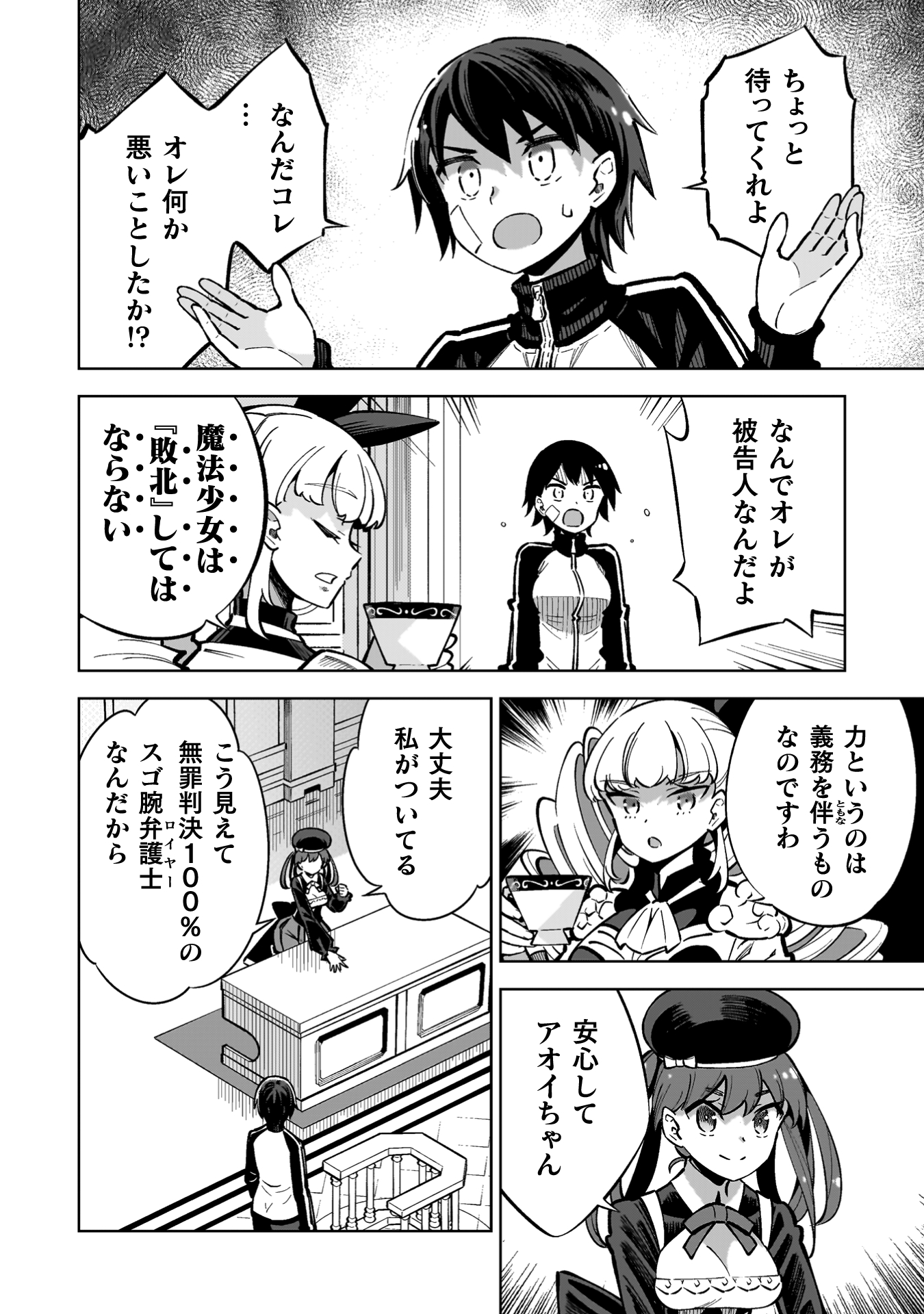 『魔法少女×敗北裁判』