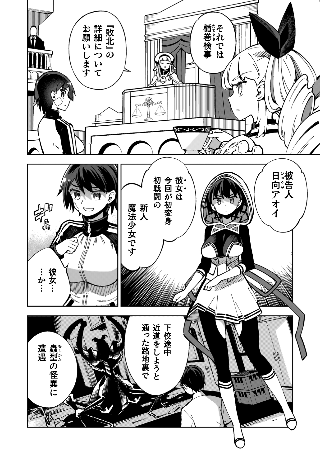 『魔法少女×敗北裁判』