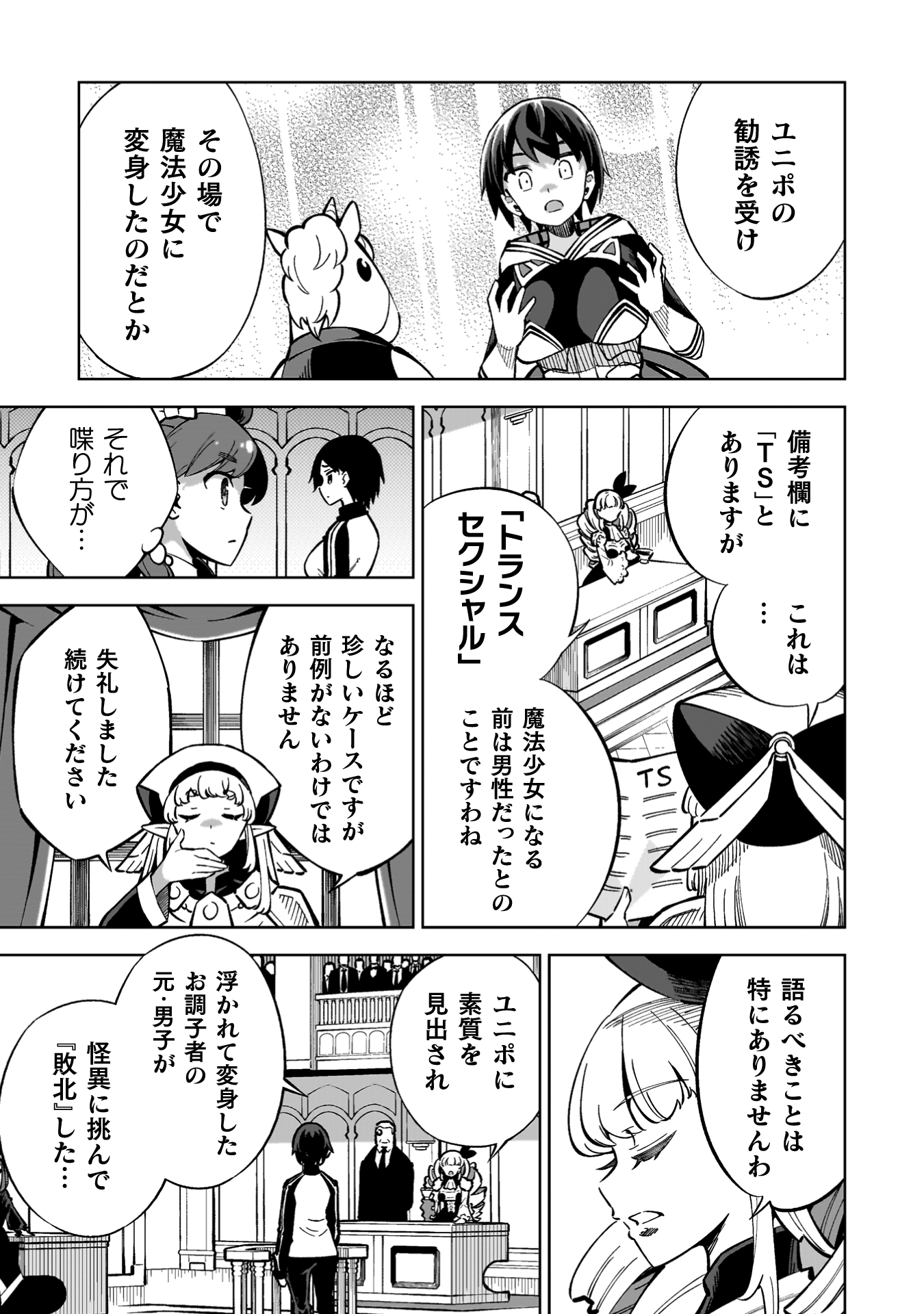 『魔法少女×敗北裁判』