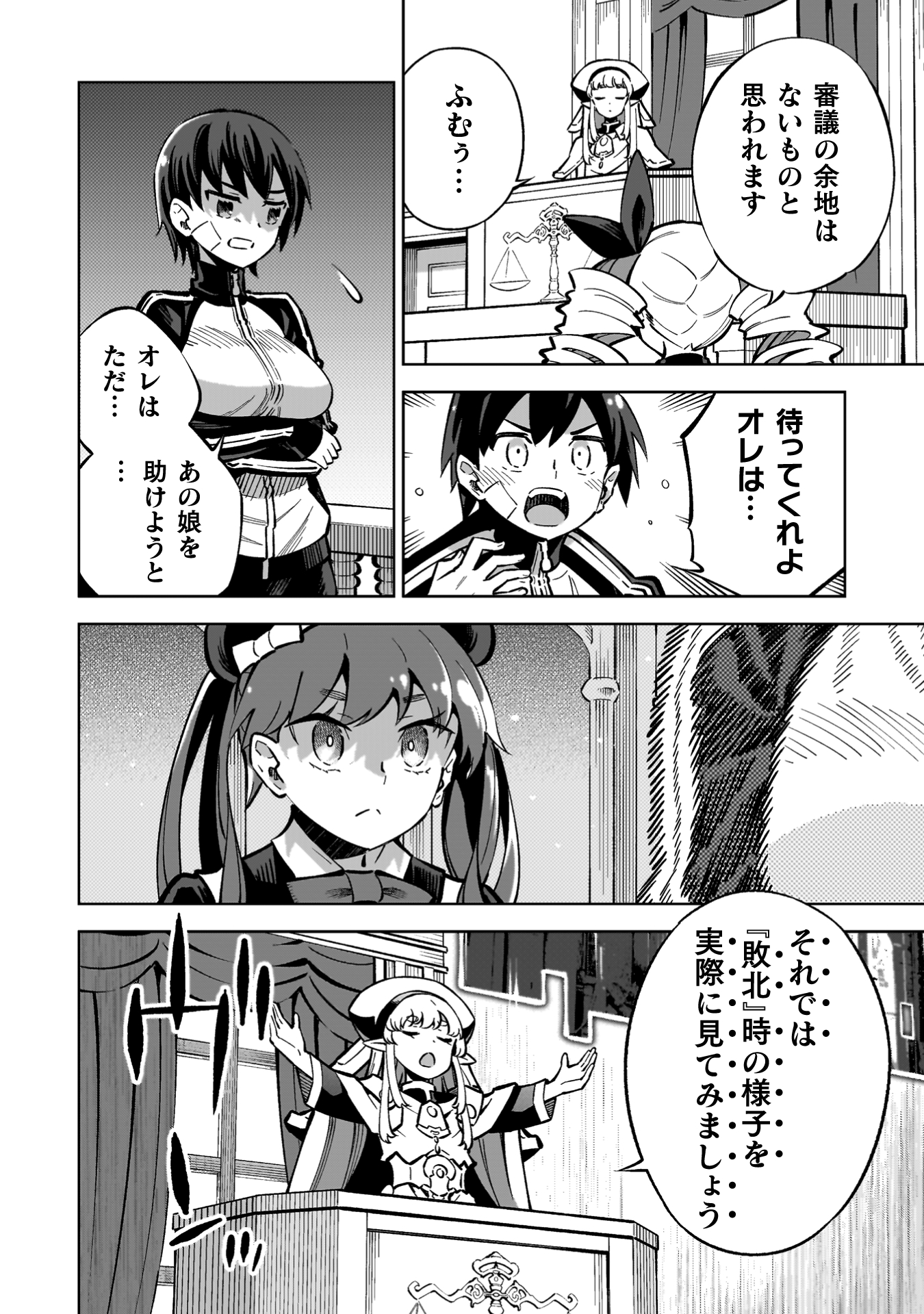 『魔法少女×敗北裁判』