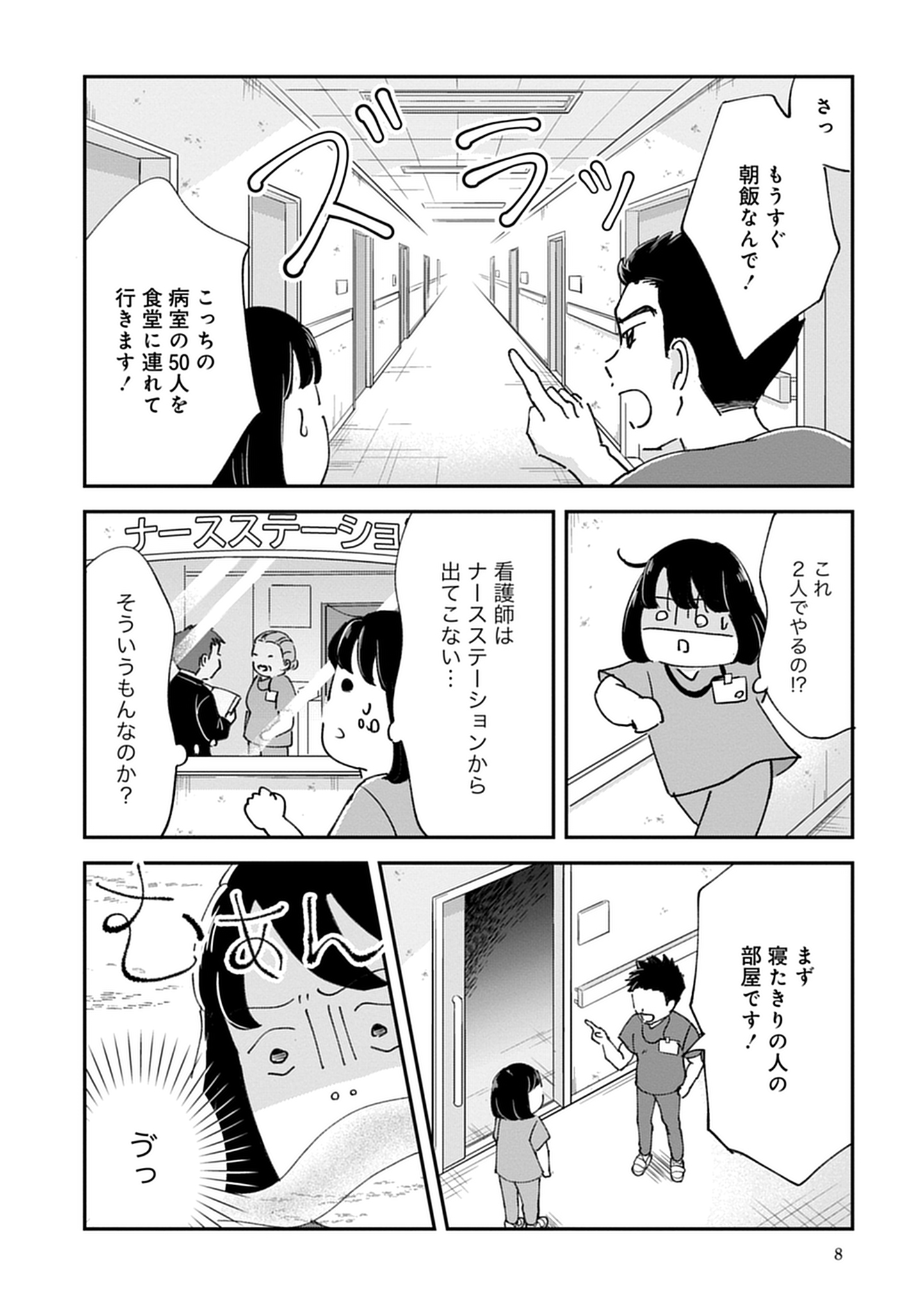 8