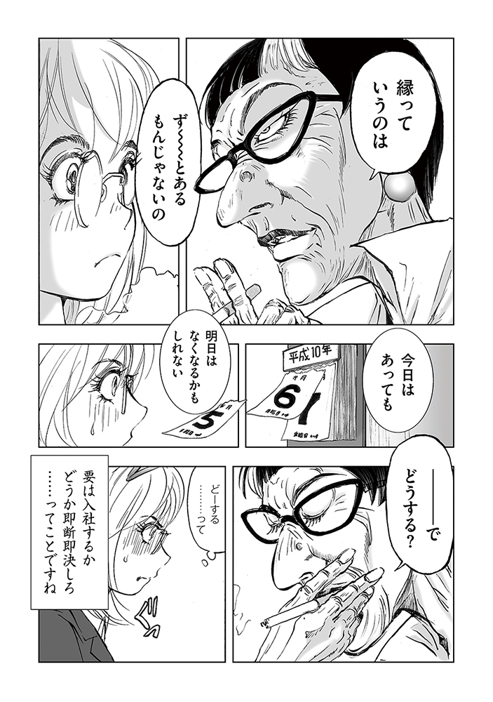 私見ての通りの不動産屋_008