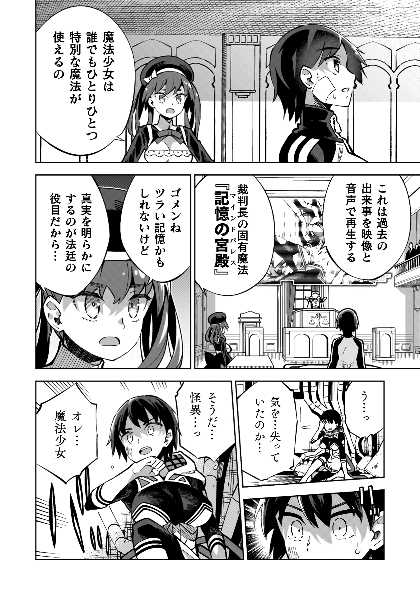 『魔法少女×敗北裁判』