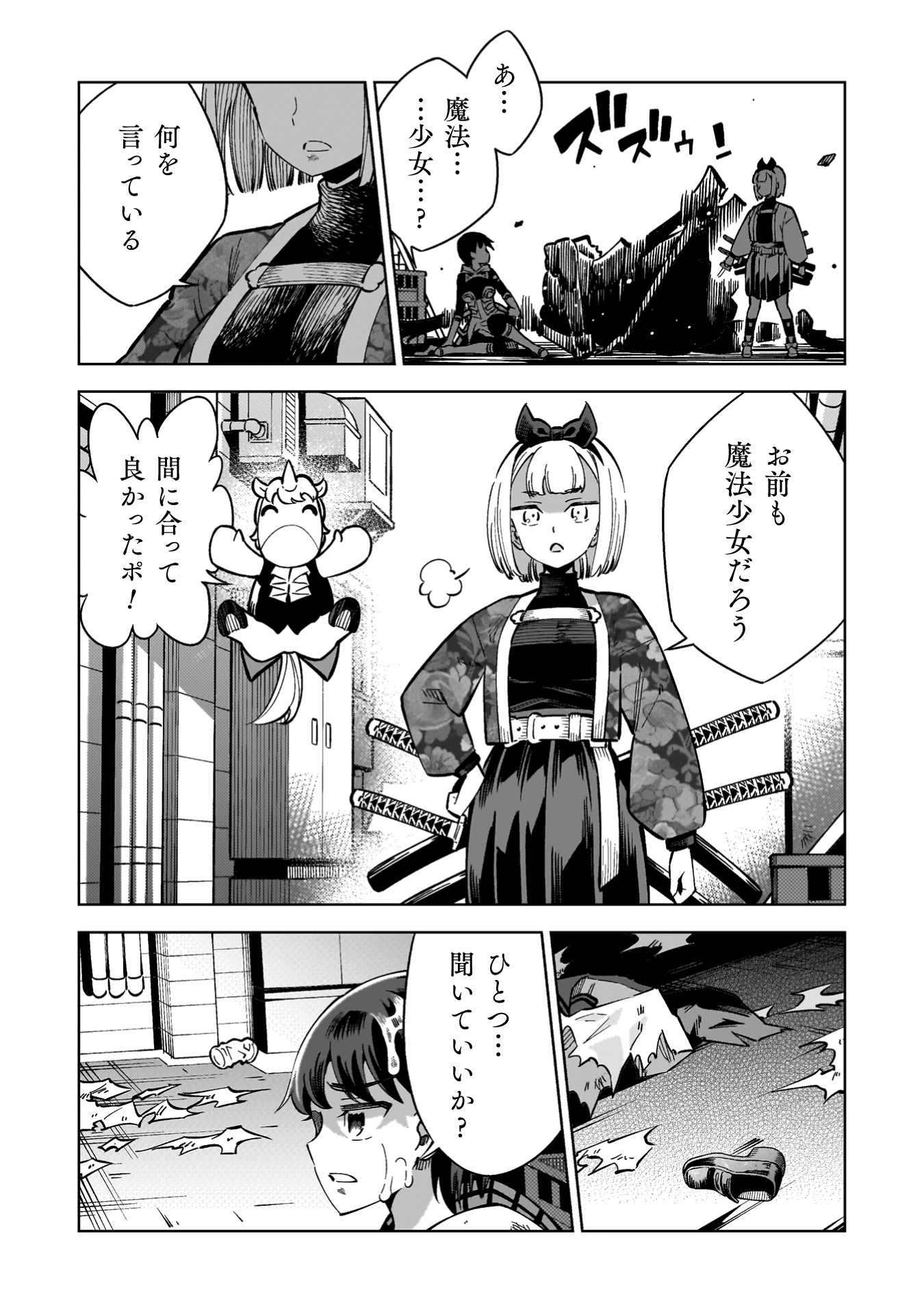 『魔法少女×敗北裁判』