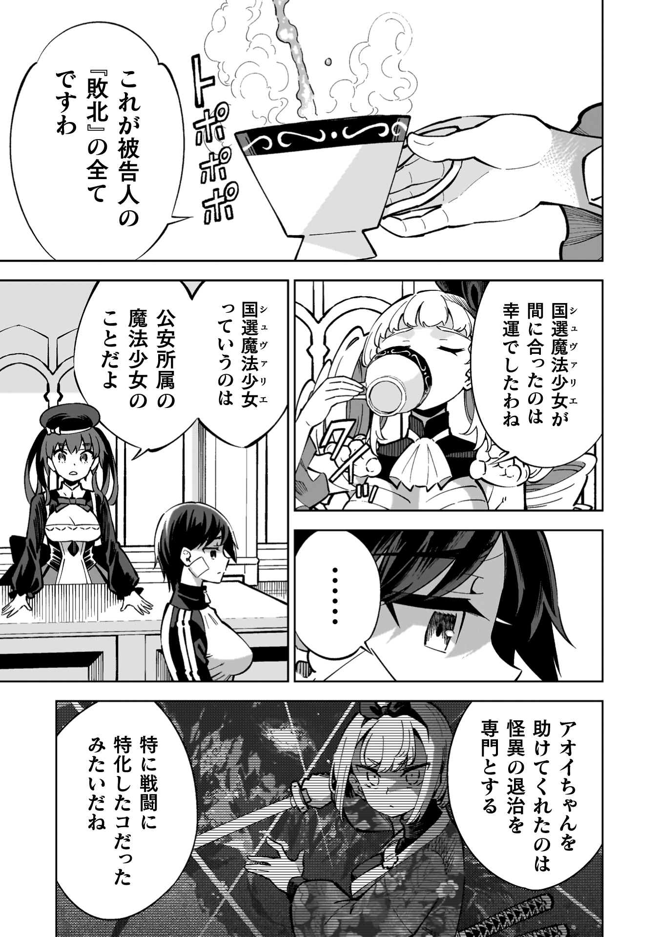 『魔法少女×敗北裁判』