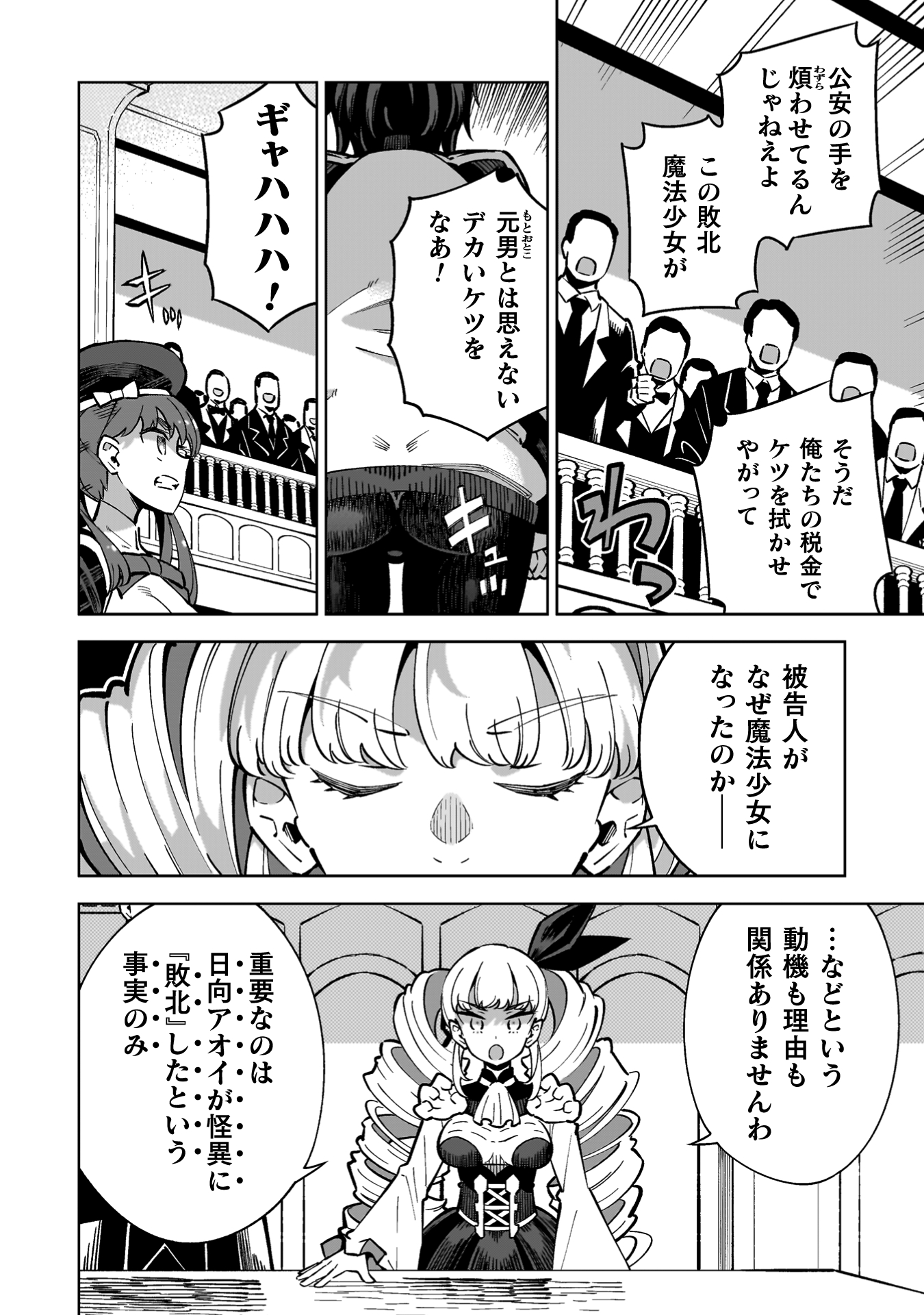 『魔法少女×敗北裁判』