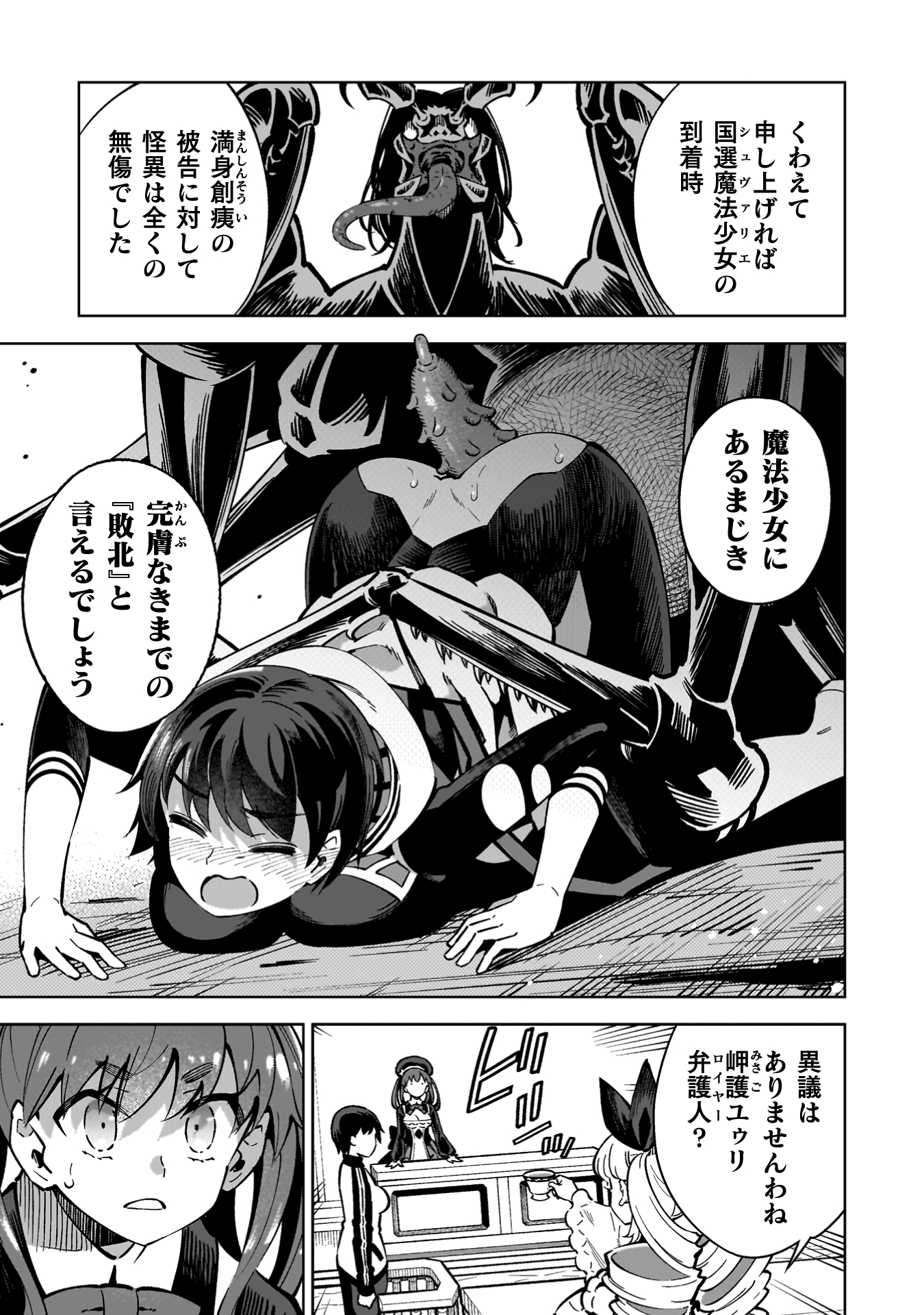 『魔法少女×敗北裁判』