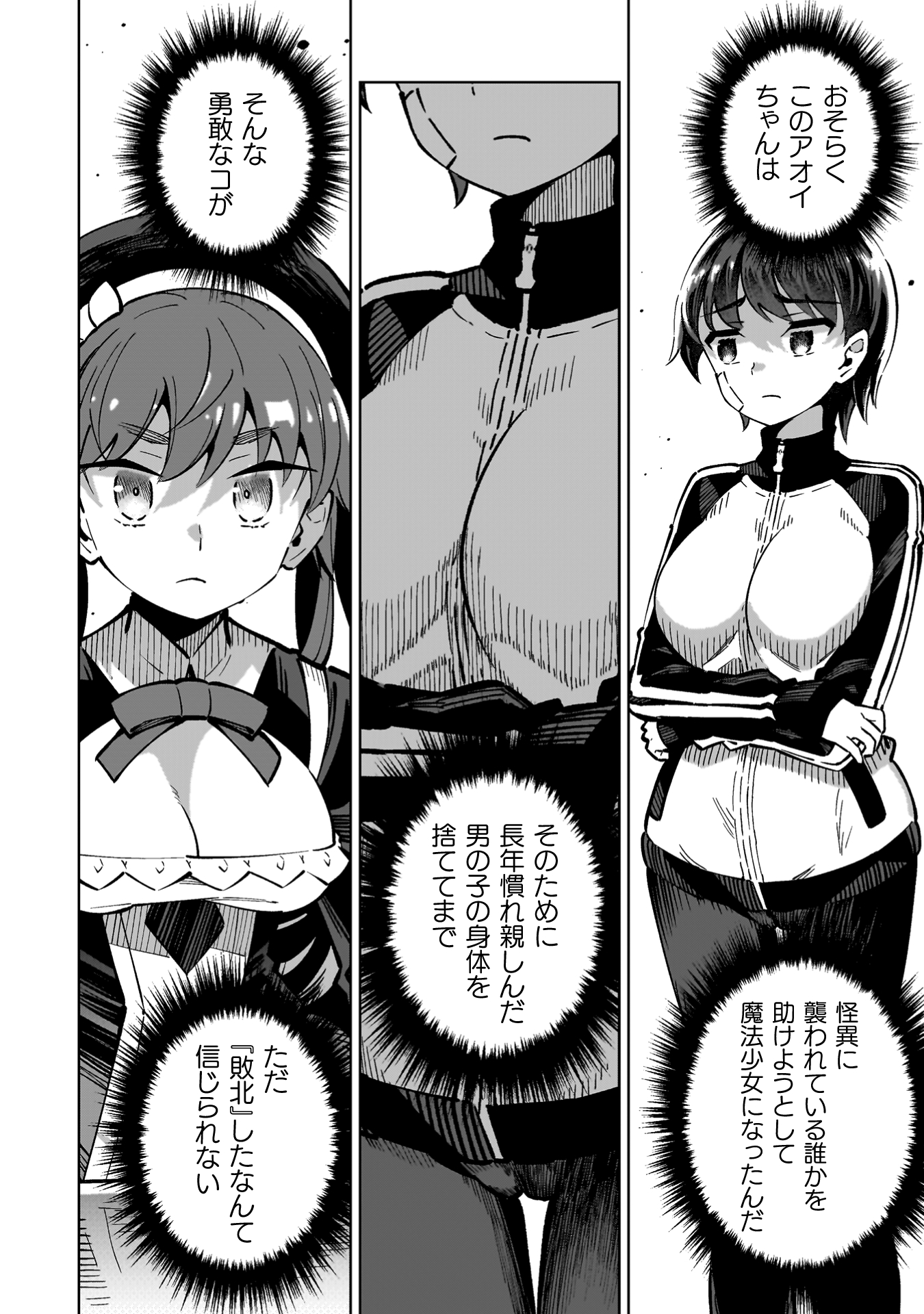 『魔法少女×敗北裁判』