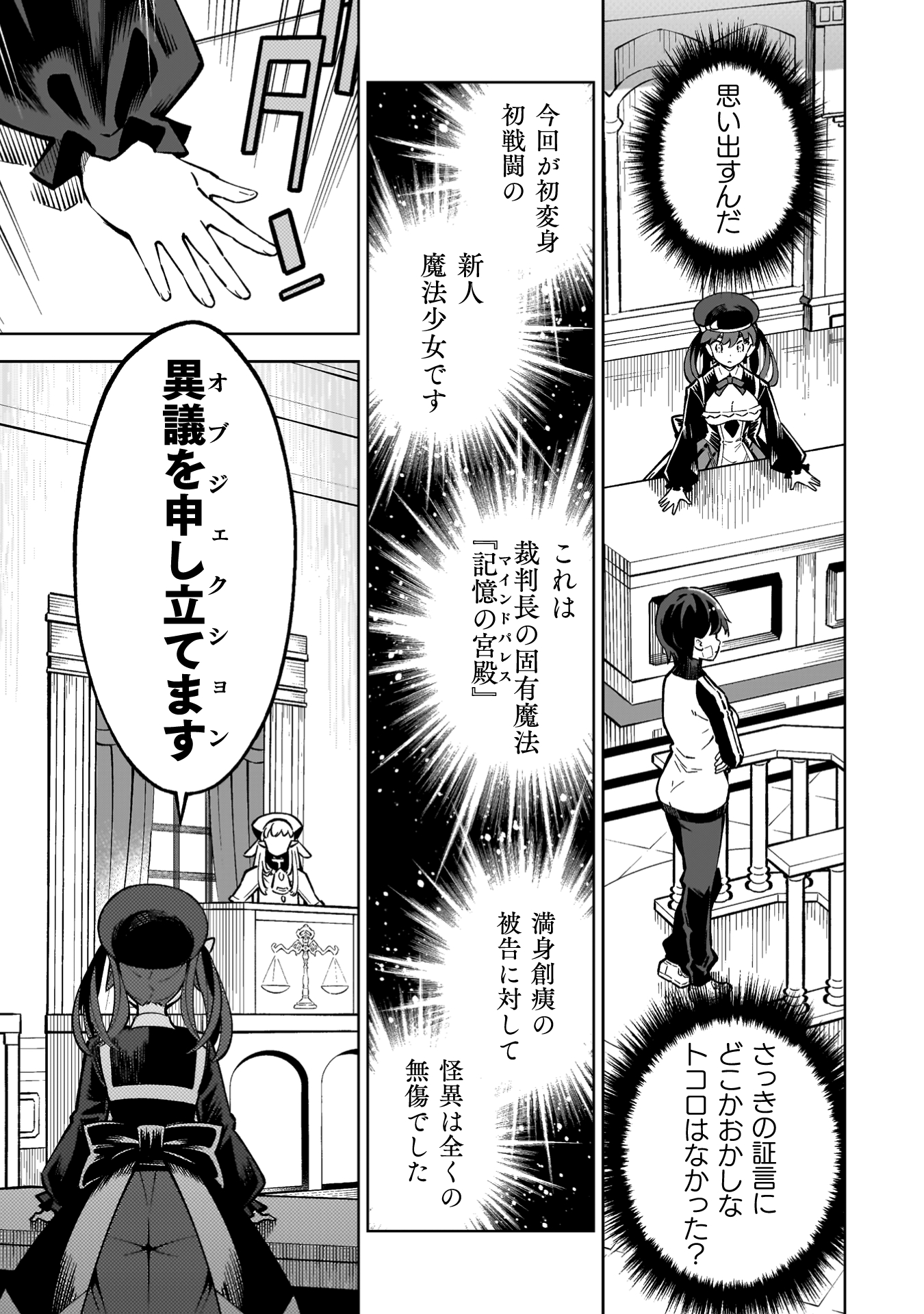 『魔法少女×敗北裁判』