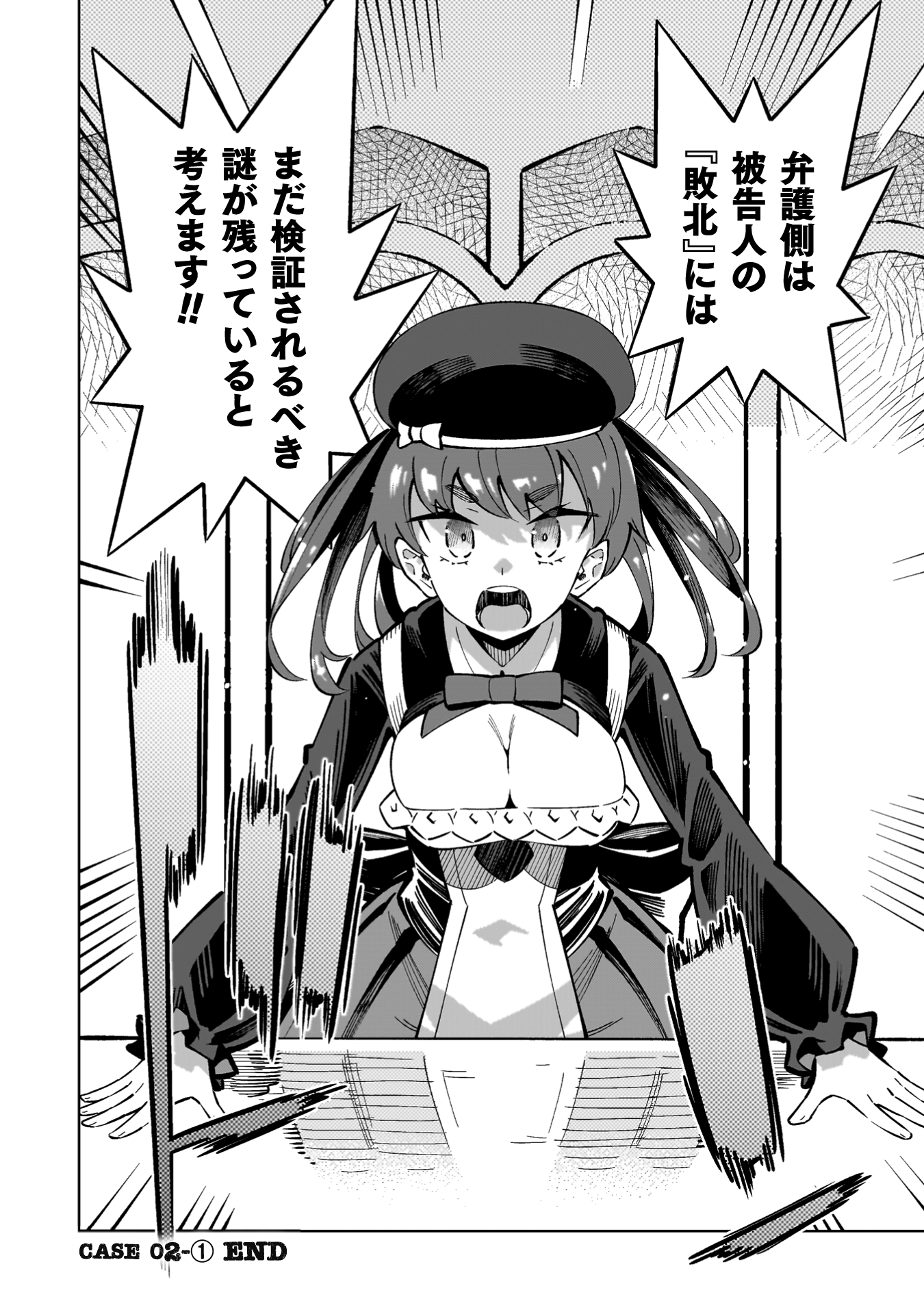 『魔法少女×敗北裁判』