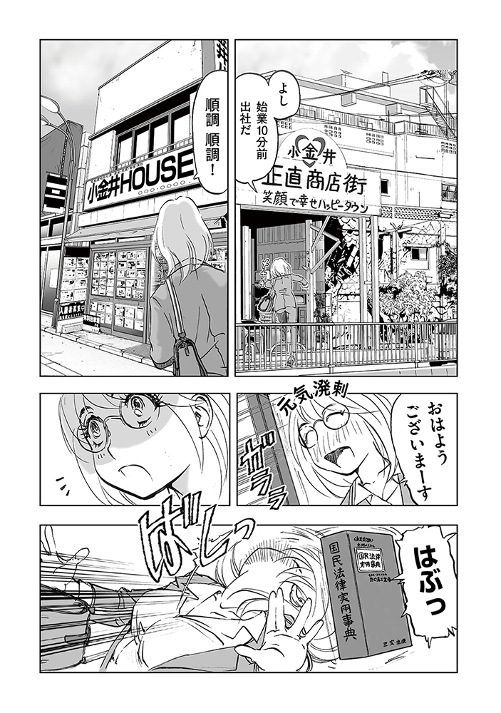 私見ての通りの不動産屋_011