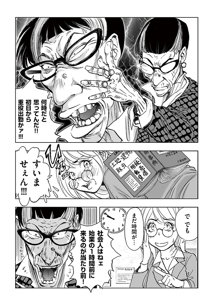 私見ての通りの不動産屋_012