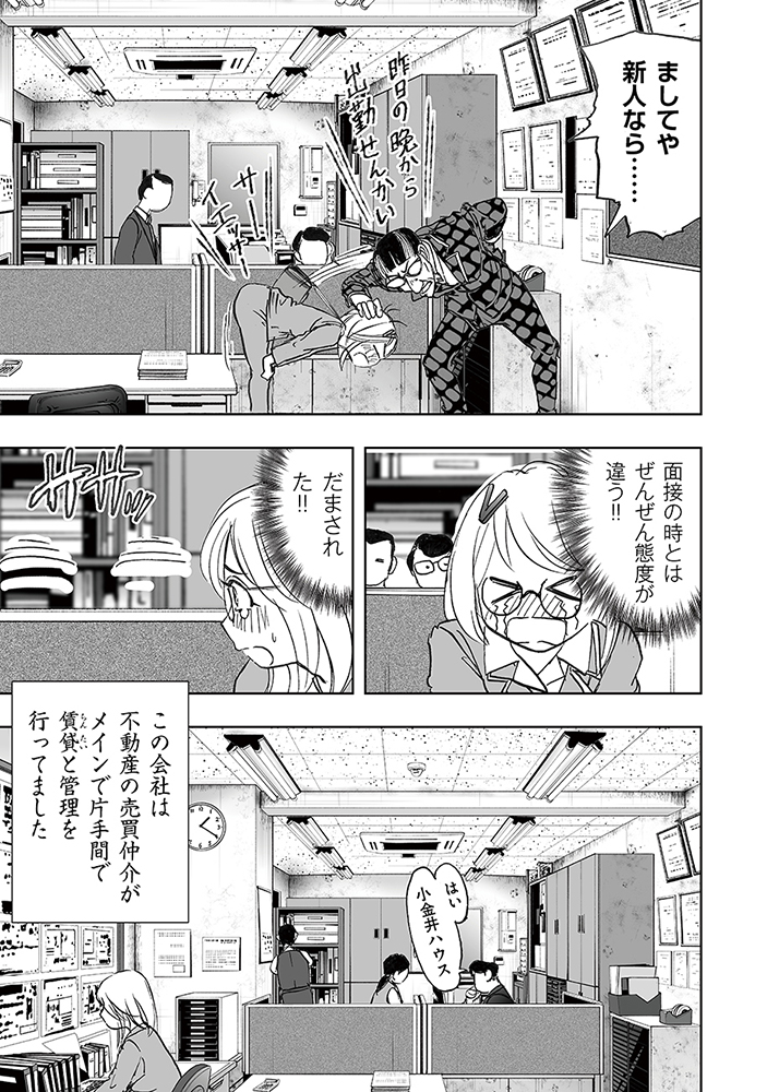 私見ての通りの不動産屋_013