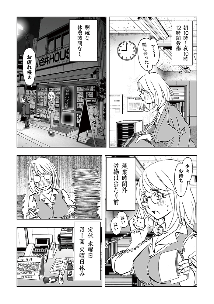 私見ての通りの不動産屋_014