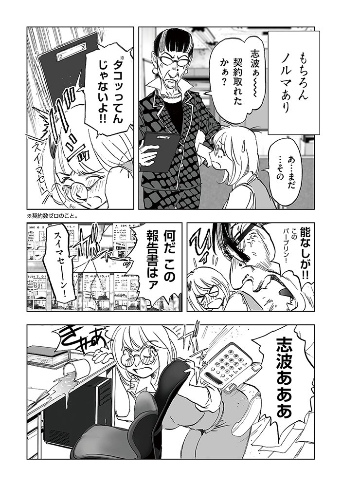 私見ての通りの不動産屋_015