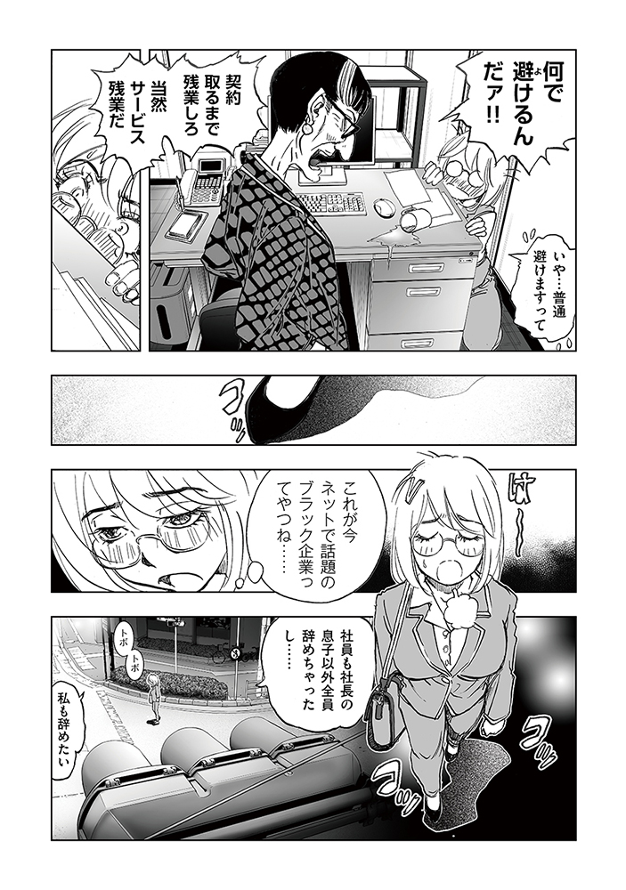 私見ての通りの不動産屋_016