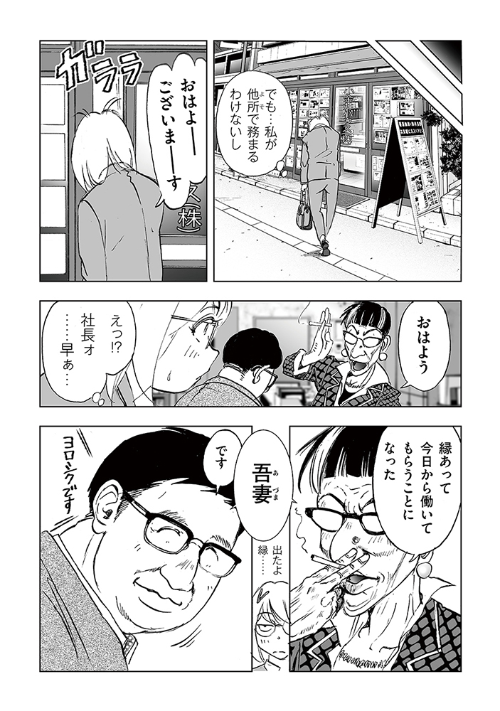 私見ての通りの不動産屋_017