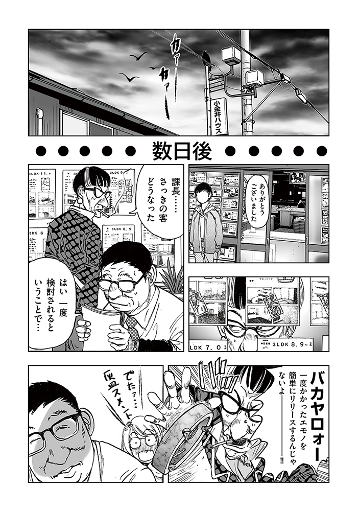 私見ての通りの不動産屋_019