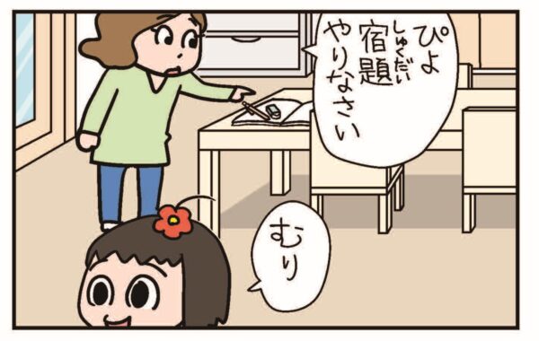 クスっと笑えて元気になる日常4コマ漫画『ねえ、ぴよちゃん』【#1