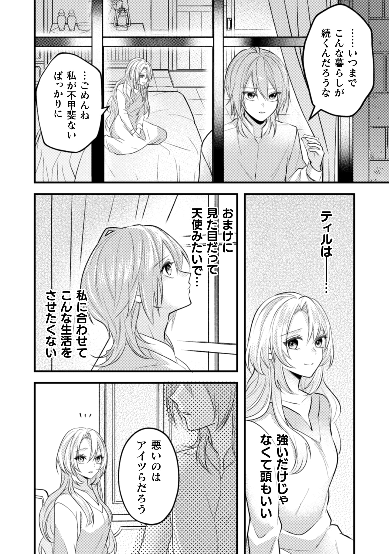 『生贄悪女の白い結婚~目覚めたら8年後、かつては護衛だった公爵様の溺愛に慣れません!~』