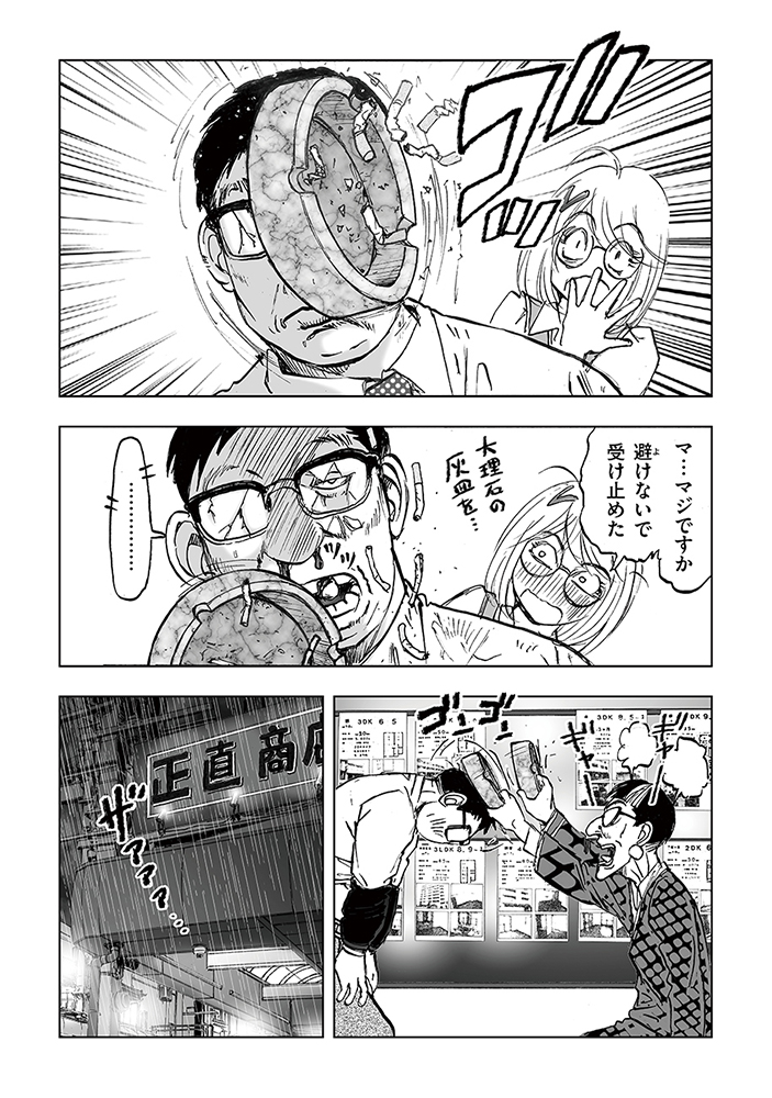 私見ての通りの不動産屋_020