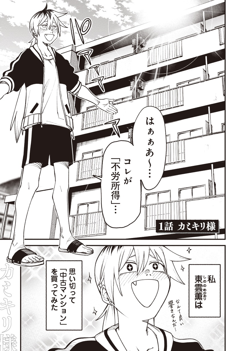 訳アリ心霊マンション01-01