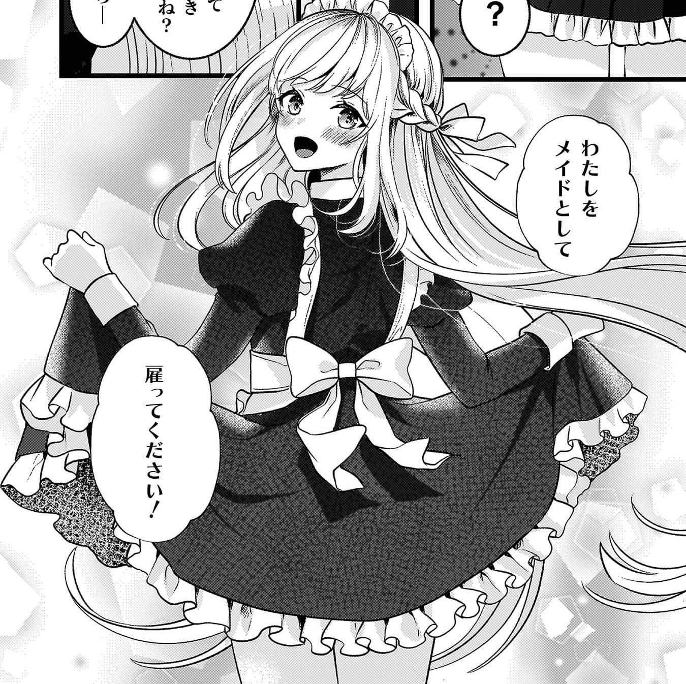 『キミの理想のメイドになる！』