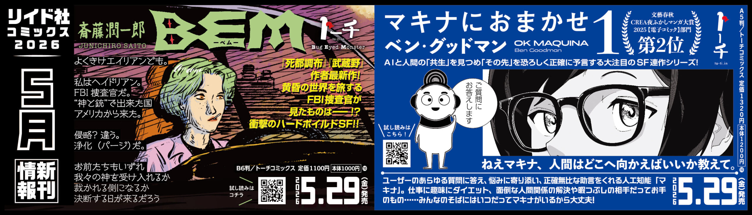 2026年5月新刊コミック発売日一覧