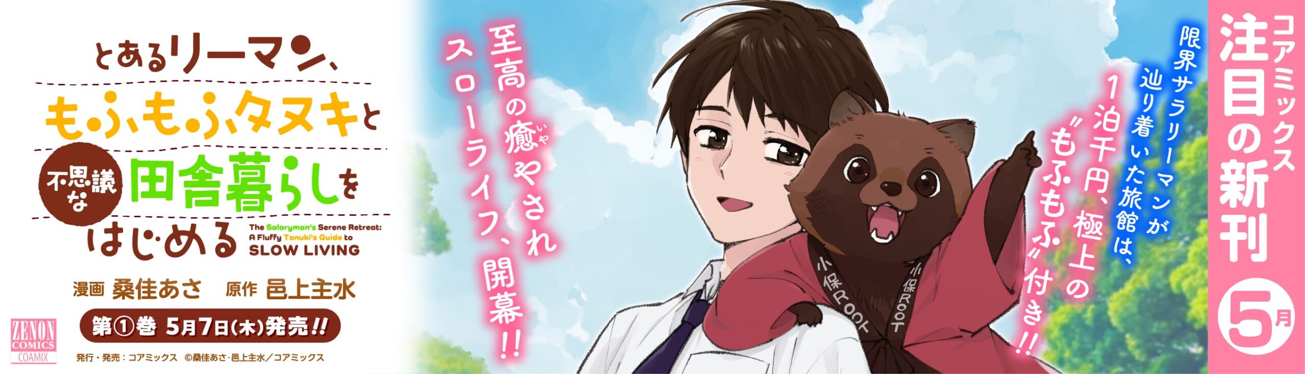 2026年5月新刊コミック発売日一覧